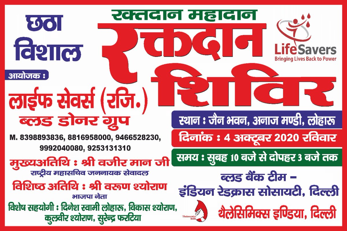LIFE SAVERS (@_life_savers) on Twitter photo Huge Blood Donation Camp by LIFE SAVER at Loharu Bhiwani Haryana....
@thalassemic <a href="/shobhatuli/">Shobha Tuli</a> <a href="/IndianRedCross/">Indian Red Cross Society</a> Huge Blood Donation Camp by LIFE SAVER at Loharu Bhiwani Haryana....
@thalassemic <a href="/shobhatuli/">Shobha Tuli</a> <a href="/IndianRedCross/">Indian Red Cross Society</a>
