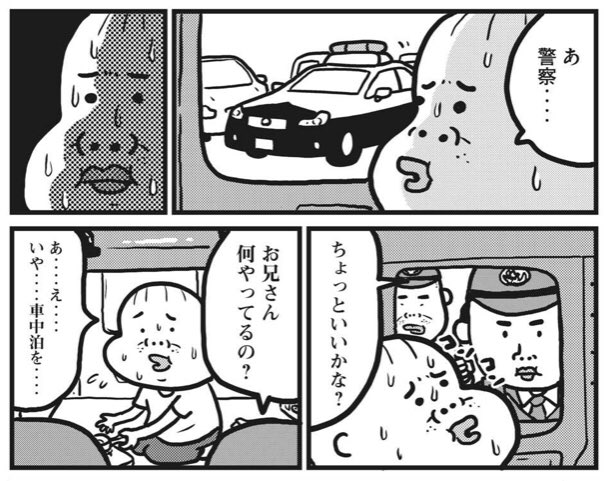ぶたお もてラジ Na Twitteru 小田原ドラゴン先生の車中泊まんが 今回はリアル まんがなのでゾッとします 実際 車の中でアヒージョって 問題ないんですかね 窓開けてたらいけるのか 油煙でかなり汚れそうではあるが アヒージョ食べてみたい T Co