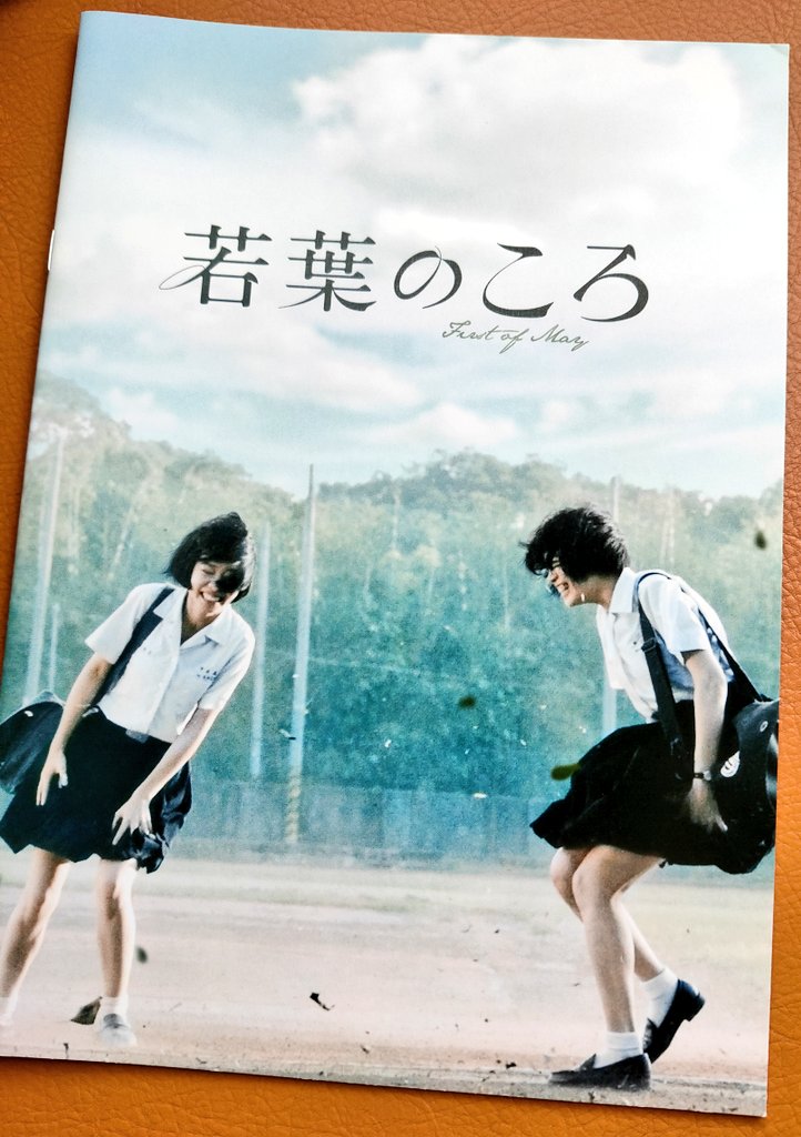 映画『若葉のころ』公式 (@wakaba2016) / Posts / X