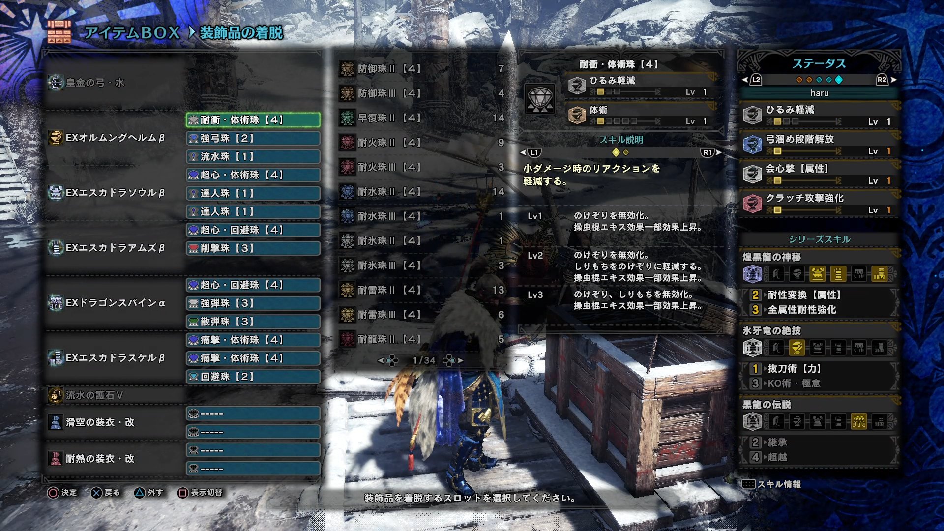 Haru Mhwの自分用弓装備メモ ドラゴン腰が作れたので 耐性変換の皇金弓装備も更新 これまで使っていたエスカドラ腰の龍耐性lv3が無くなってしまったので 耐性の属性変換値が約下がってしますが クラッチ強化 通常矢強化 散弾強化が追加できたので