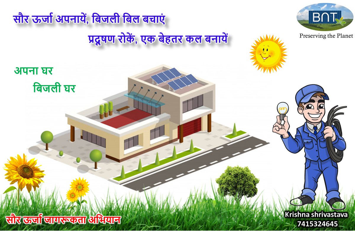 SolarLearner's tweet image. Switch your home on solar 

#Solar #Solar_support #Awareness #Solarlearner #SEAC #ClimateChange  #environment