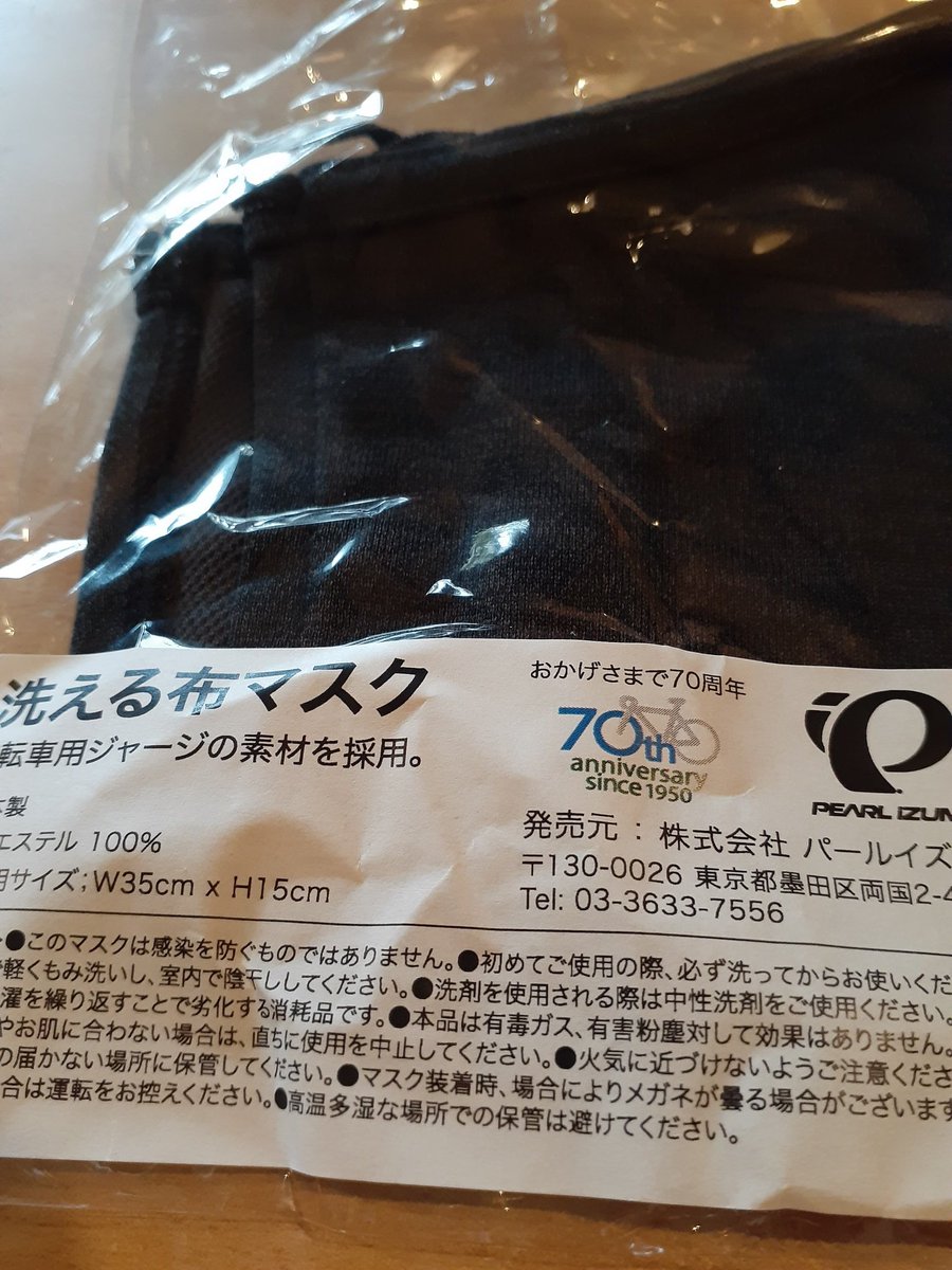 DerosaSK_ALLEGR's tweet photo. @yshOl9p9i3wufLR 助かりました🙇‍♂️これで、帰れます。
パールイズミのマスクを買わせていただきました✨ https://t.co/3oUtR5UkWc