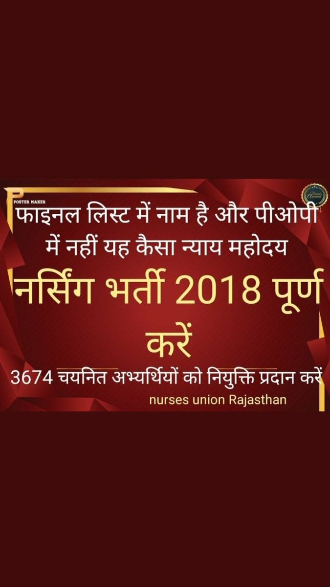 GahlotThanaram's tweet photo. #झूठ_वाहवाही_ना_लूटे_गहलोत_सरकार

राजस्थान नर्सिंग भर्ती 2018 में 12500 पदों पर नियुक्ति देने का झूठा प्रचार कर रही है राजस्थान सरकार जबकी 3674 लोग अभी भी नियुक्ति से वंचित है जिनमें विधवा /तलाकशुदा और दिव्यांग शामिल हैं@ashokgehlot51 @Rajendra4BJP @BJP4Rajasthan
@RaghusharmaINC https://t.co/X5uZFNg876