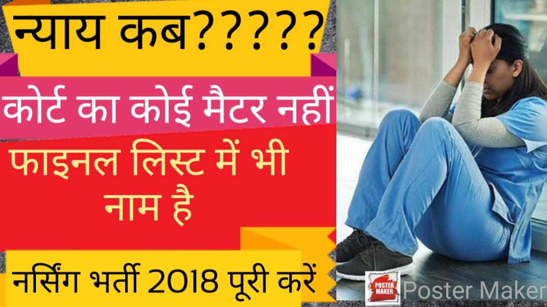GahlotThanaram's tweet photo. #झूठ_वाहवाही_ना_लूटे_गहलोत_सरकार

राजस्थान नर्सिंग भर्ती 2018 में 12500 पदों पर नियुक्ति देने का झूठा प्रचार कर रही है राजस्थान सरकार जबकी 3674 लोग अभी भी नियुक्ति से वंचित है जिनमें विधवा /तलाकशुदा और दिव्यांग शामिल हैं@ashokgehlot51 @Rajendra4BJP @BJP4Rajasthan
@RaghusharmaINC https://t.co/X5uZFNg876