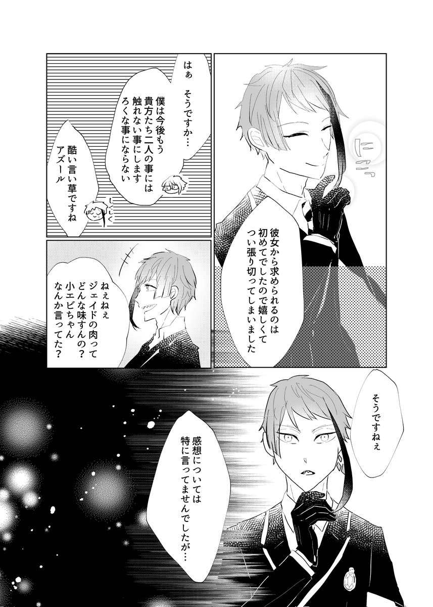 『人魚の執心』
ジェイドリーチが好きな子に尽くした後の話
(7/7)
⚠︎サイコパスジェ→監♀
⚠︎カニバ表現あり
#twstプラス #ツイステマイナス 