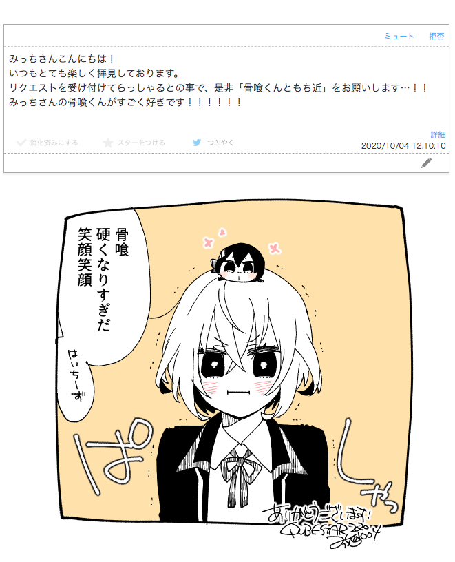 ありがとうございました!骨喰くんとおもちのペア好きなので楽しかったです〜!☺️ 