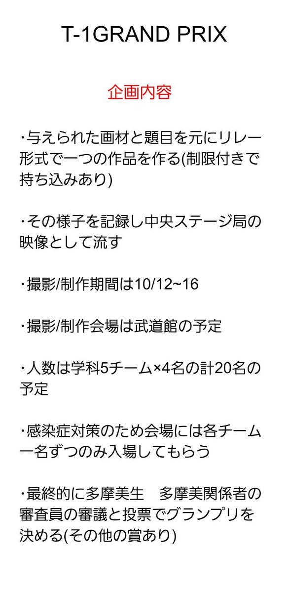 mykell0617's tweet photo. 多摩美生の皆さんに朗報です。今��のオンライン芸祭で多摩美のナンバーワンを決めるティーワングランプリが開催されるそうです。訳あって僕も少し協力させて貰ってます。出演に興味ある方はリプかDMをくださいませ。チーム戦らしいですよ〜ぅ。外部の皆様は楽しみにお待ち下さいませ。 https://t.co/SGPVfWwfbW