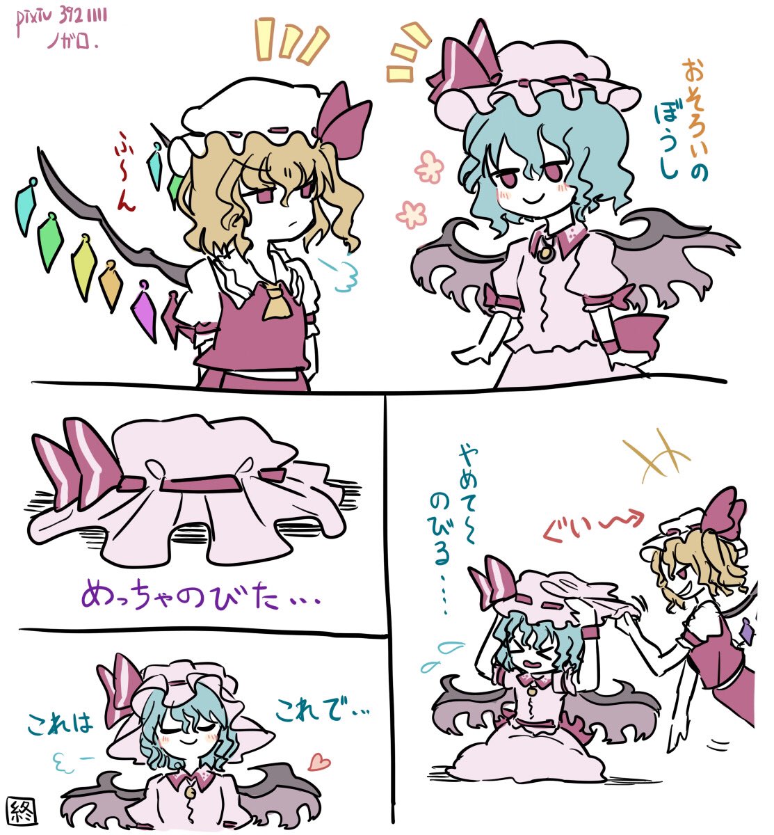 おぜうおかわり 