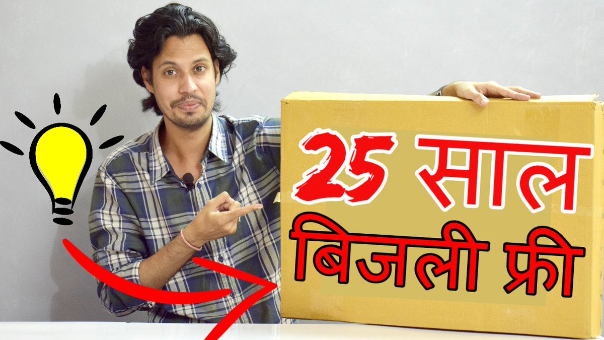 mktechnicalyt's tweet image. Loom Solar : Best Solar Panels 2020. How To Use Loom Solar 50 Watt Solar Panel.
youtu.be/6XxdDI4r8hM
#loomsolar50watt #mktechnical #solarsystemforhome