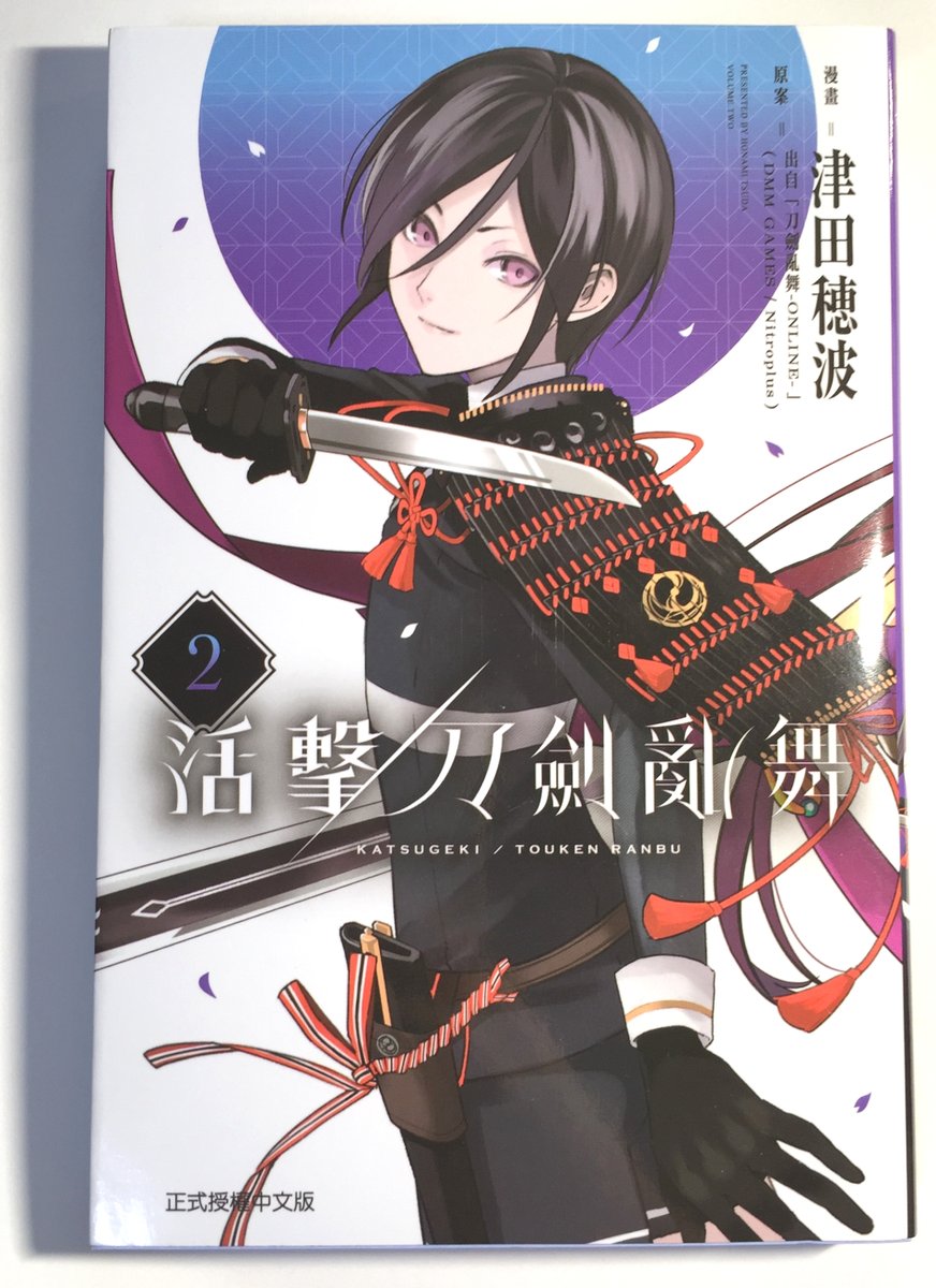 活撃刀剣乱舞コミカライズ版の外国語版を担当さんから送っていただきました!
叫びシーンなど字がかっこよくて迫力がありますね。 