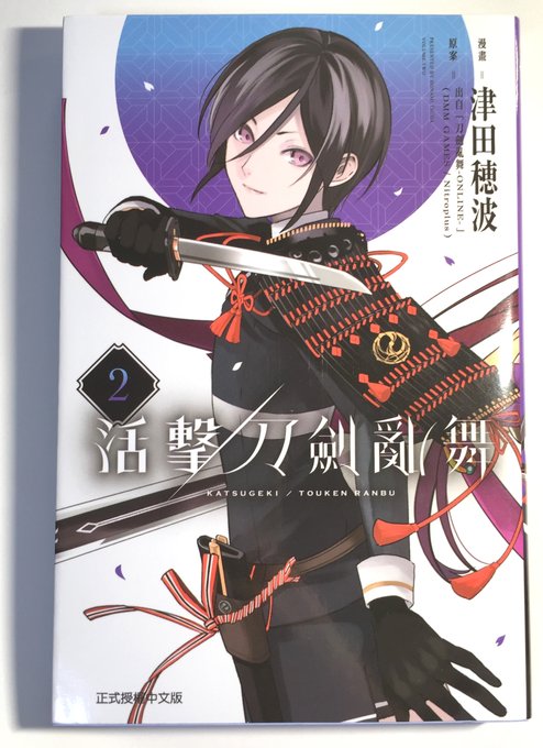 活撃刀剣乱舞のtwitterイラスト検索結果 活撃刀剣乱舞のtwitterイラスト検索結果