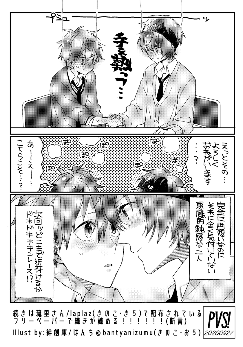 印刷期間終了したのでWEBであげました!ありがとうございました～～～!
【パバステ】無料配布漫画&amp;ポスカ WEB掲載 | ばんち #pixiv https://t.co/w3gw7sneNi 