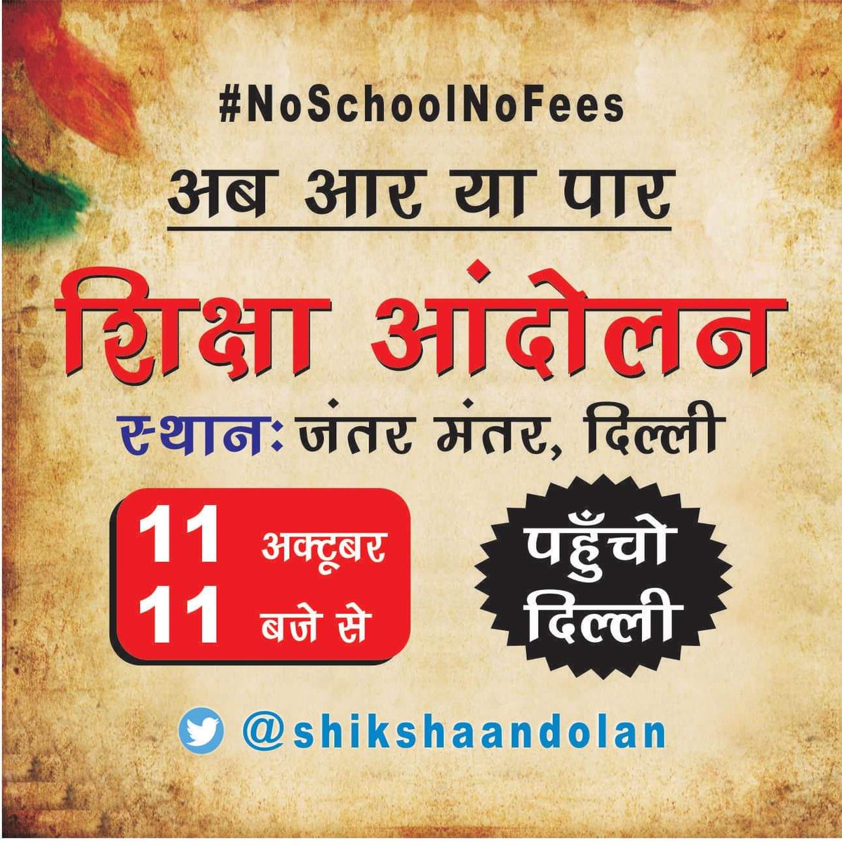 भारत अभिभावक संघ tweet media