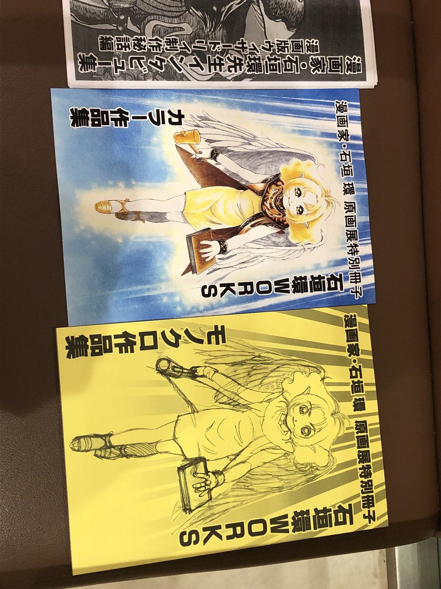 1 8は先生の誕生日 石垣環先生に関するツイートのまとめ 石垣環 ウィザードリィ モンコレ 10ページ目 Togetter