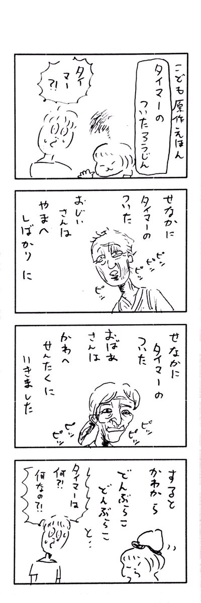 こどもまんが classics 昔話? 