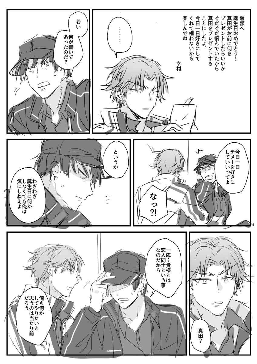 跡真 お誕生日おめでとうございますの話 