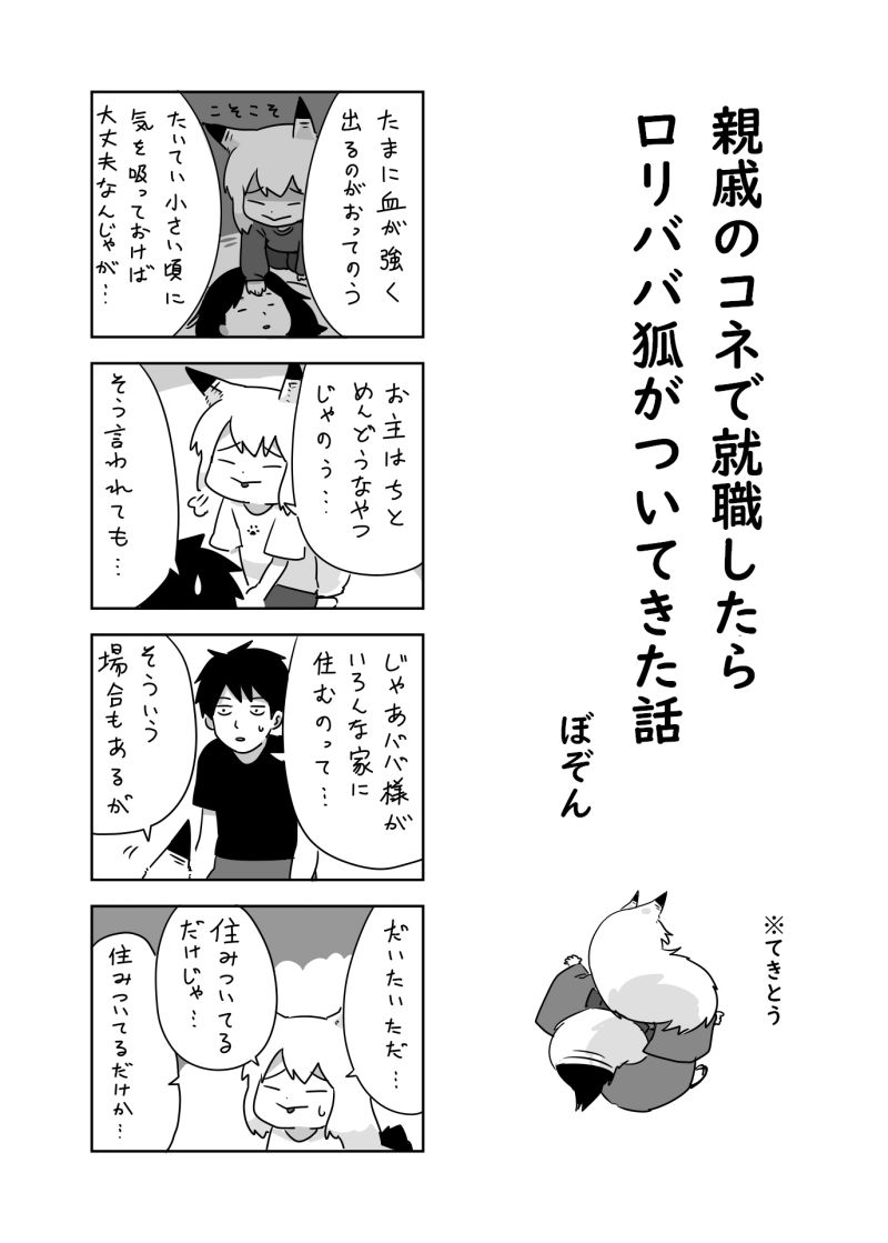 ババ様漫画、あやつの秘密編まとめ 