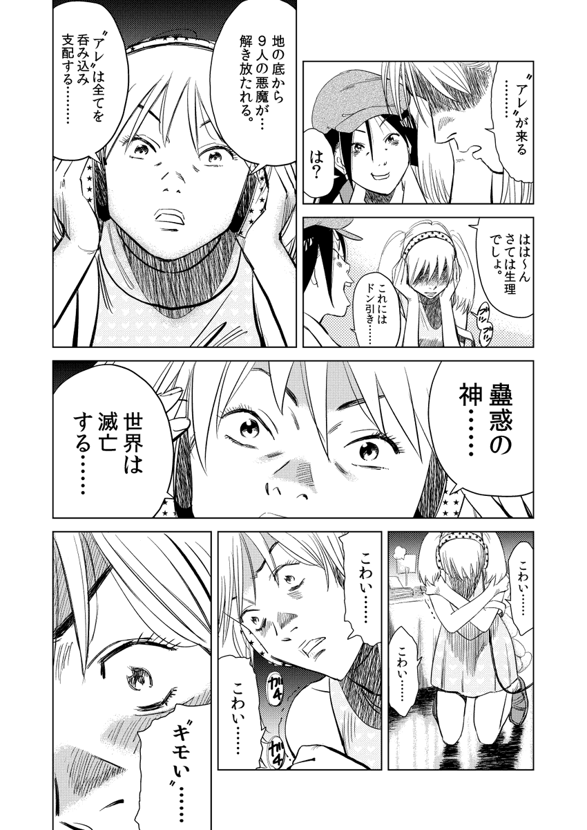 #わたモテ 喪177。その3 予定よりページふえる… 