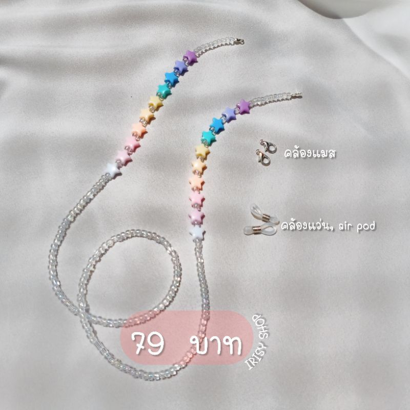 IRISY_SHOP's tweet photo. ฉันกำลังขาย สายคล้องแมส,แว่น,Air po... ที่ Shopee ในราคาสุดพิเศษเพียง ฿79 ซื้อเลยที่ https://t.co/d2Wm0Fi64z #ShopeeTH https://t.co/jjhKabX55I