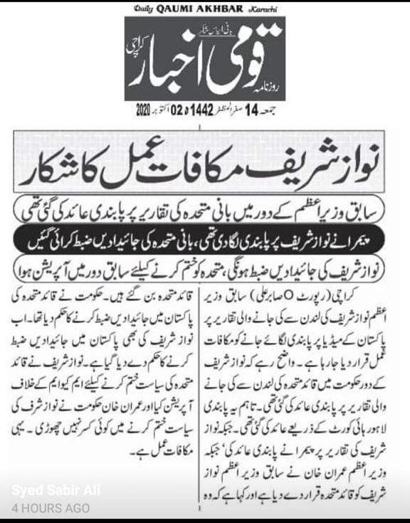 KhanzadMubeen's tweet photo. اللہ تبارک و تعالی کی لاٹھی بے آواز ہے مگر جب پڑتی ہے تو اس کی گونج پوری دنیا میں سنائی دیتی ہے
اس کو کہتے ہیں مکافات عمل
میاں صاحب نے جو بویا تھا آج کاٹ رہے ہیں
#altafcomingsoon 
@NdmEhsan @KunwarMomin @masifqazi_ @2642671BlochReg @MaryamNSharif @Marriyum_A @ShahnazAltafi https://t.co/BZI0zW1PfJ