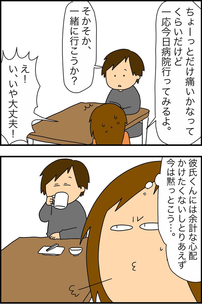 胸が痛くなった話 朝の時点での痛みは10段階中1 もしくは0 5くらい だった ワニシックスの漫画