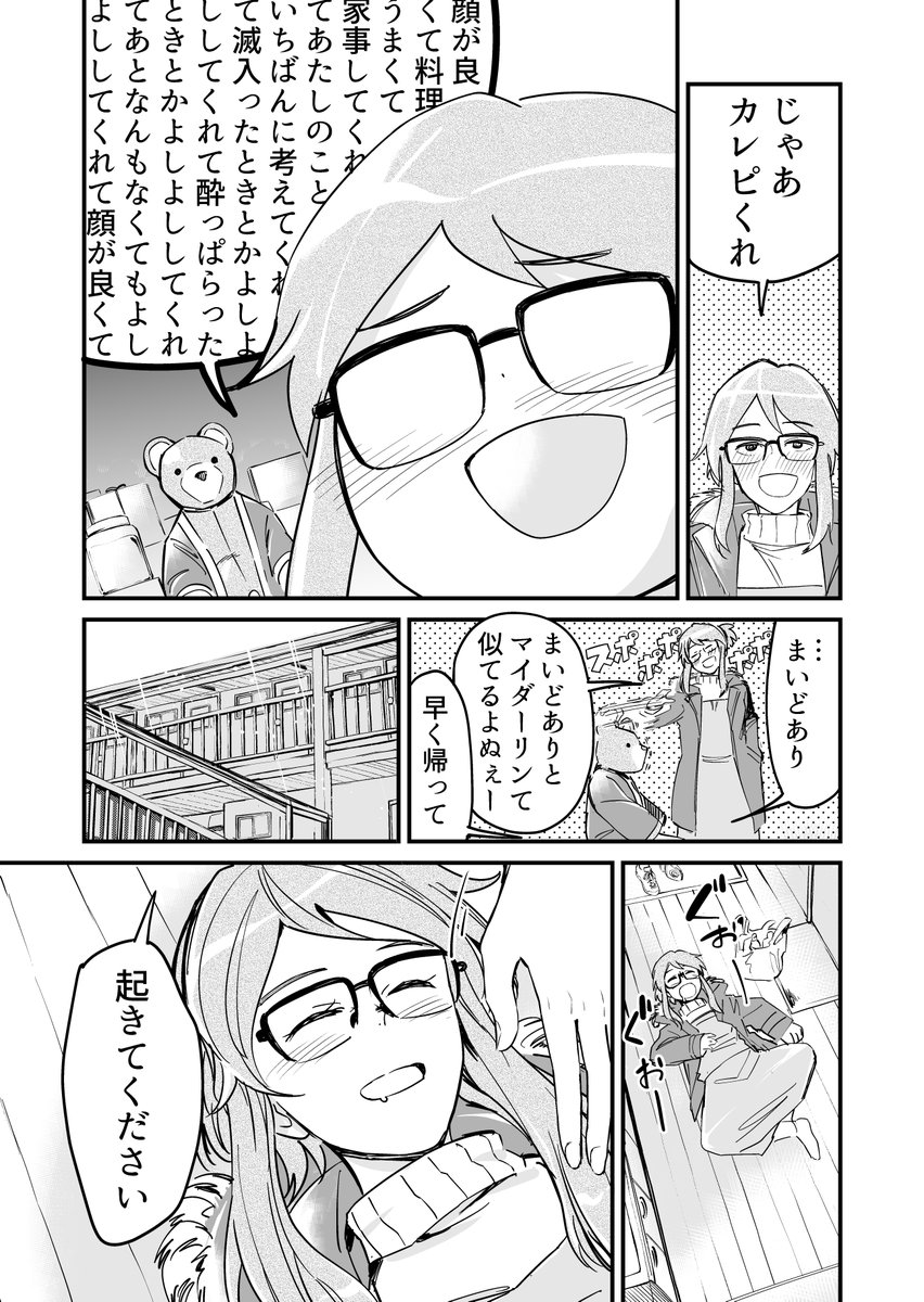 【漫画】フリマで恋人を買う話 