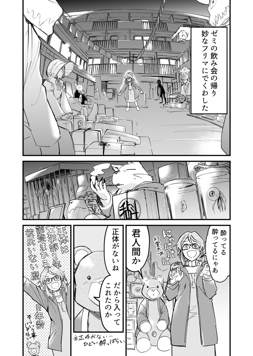 【漫画】フリマで恋人を買う話 