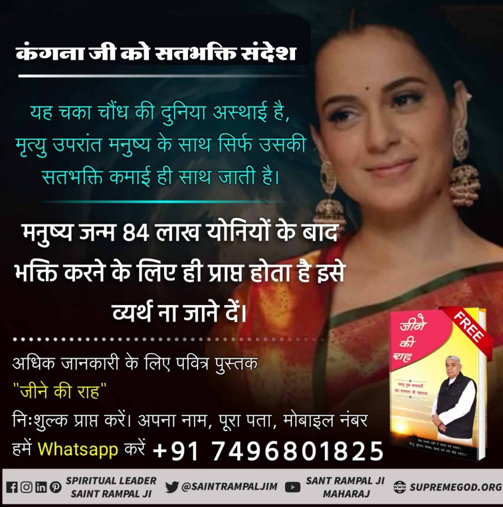 arjunganavat's tweet photo. #Message_To_KanganaRanaut
चींटी से लेकर हाथी तक, मनुष्य से लेकर देवी देवताओं तक सभी जीव असंख्य ब्रह्मांड के रचयिता कबीर परमेश्वर के अंश हैं। https://t.co/QqNb4gAfII