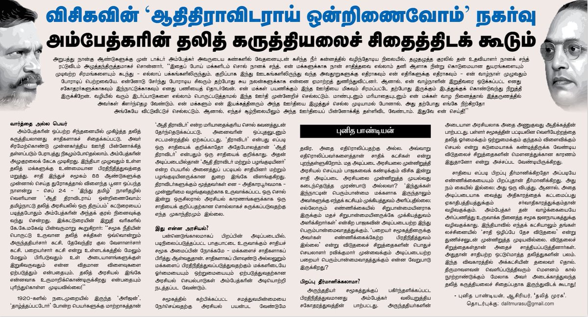 தலித் முரசு - Dalit Murasu tweet media