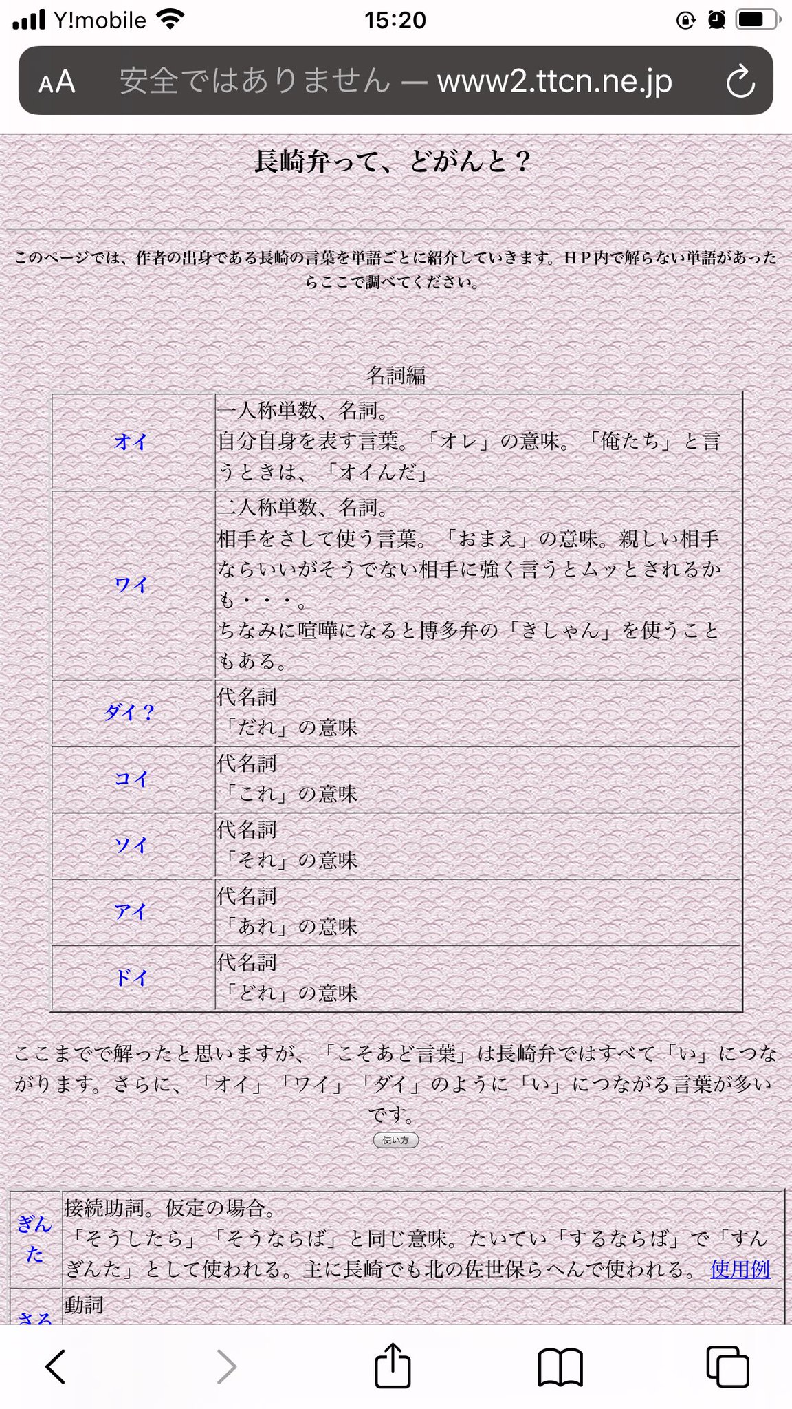 みっちゃん ツイッターで 時々 自分の事をワイはとか使っている方見かけますけど 長崎弁では ワイは お前 もしくは てめぇ の意味 同い年か年下に対して使う 年上に使うと凄い失礼になる ワイ って何か難しいですね みっちゃん ツイッターで 時々 自分の事をワイはとか使っている方見かけますけど 長崎弁では ワイは お前 もしくは てめぇ の意味 同い年か年下に対して使う 年上に使うと凄い失礼になる ワイ って何か難しいですね