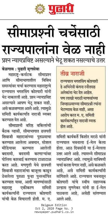 shiledaar's tweet photo. बॉलिवूडच्या नटींना भेटायला भरपूर वेळ आहे पण आम्हा मराठी भाषिकांच्या हक्कांबद्दल बोलायला वेळ नाही. @Dev_Fadnavisसाहेब कुठल्या बॉलिवूडवाल्याला घेऊन जावं लागेल @BSKoshyari ना भेटायला ?#बेळगावसीमाभाग #संयुक्तमहाराष्ट्र #मराठीबोलाचळवळ #हिंदीमुक्तमहाराष्ट्र #महाराष्ट्रद्रोहीभाजप #मराठी https://t.co/WMRXKUMgps