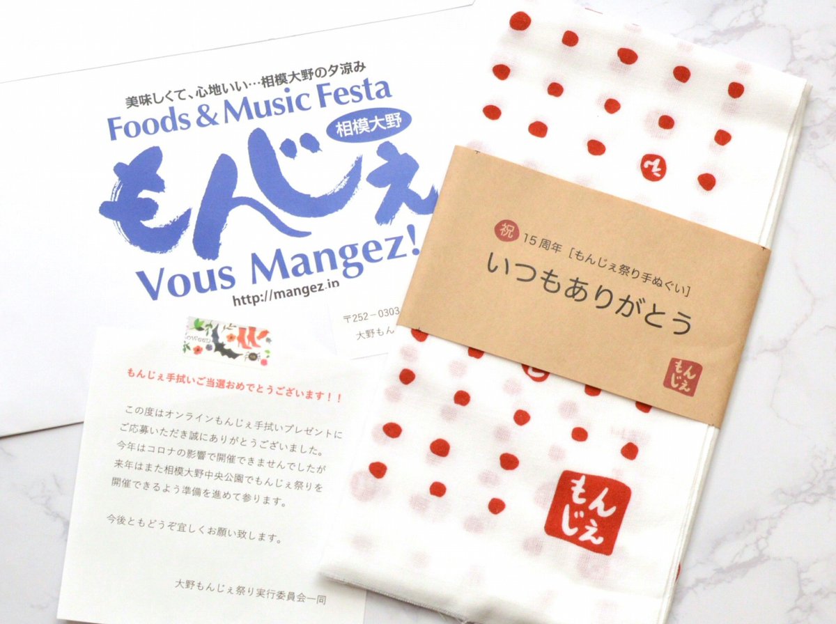 相模大野もんじぇ祭り 公式 Mangezsagamiono Twitter