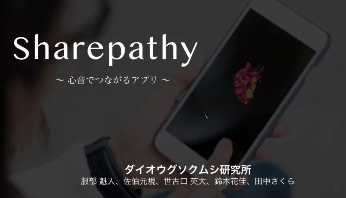 ちょまど Itエンジニア兼漫画家 スマホアプリ開発ハッカソン Spajam 第 3 回目予選大会 12 チーム目のアプリは 心音で繋がるアプリ Sharepathy Apple Watch で収集した心拍数をもとに 自分の他 他ユーザの心音も見る 聞くことができ メッセージも ちょまど Itエンジニア兼漫画家 スマホアプリ開発ハッカソン Spajam 第 3 回目予選大会 12 チーム目のアプリは 心音で繋がるアプリ Sharepathy Apple Watch で収集した心拍数をもとに 自分の他 他ユーザの心音も見る 聞くことができ メッセージも