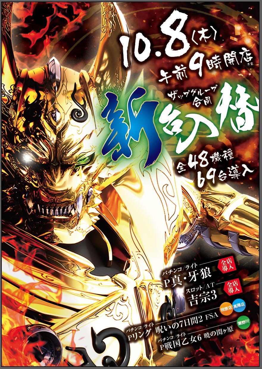 牙狼 リングスロット 台2台