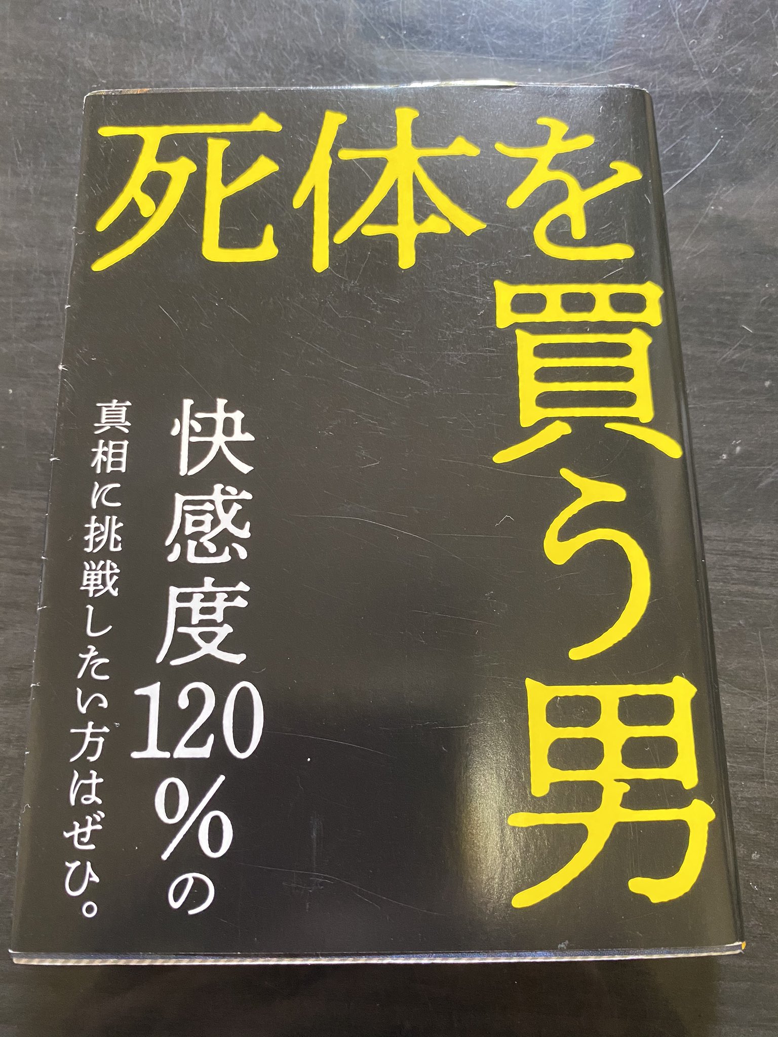 コージ 死体を買う男を よんだ 歌野晶午さん 丁寧にネタ振りに 巧妙に散りばめられたトリック 最後まで仕掛けに気づかず うちぬかれました 完読後 死体を買うのタイトルに驚く 素晴らしい です 歌野晶午 死体を買う男 講談社 T Co