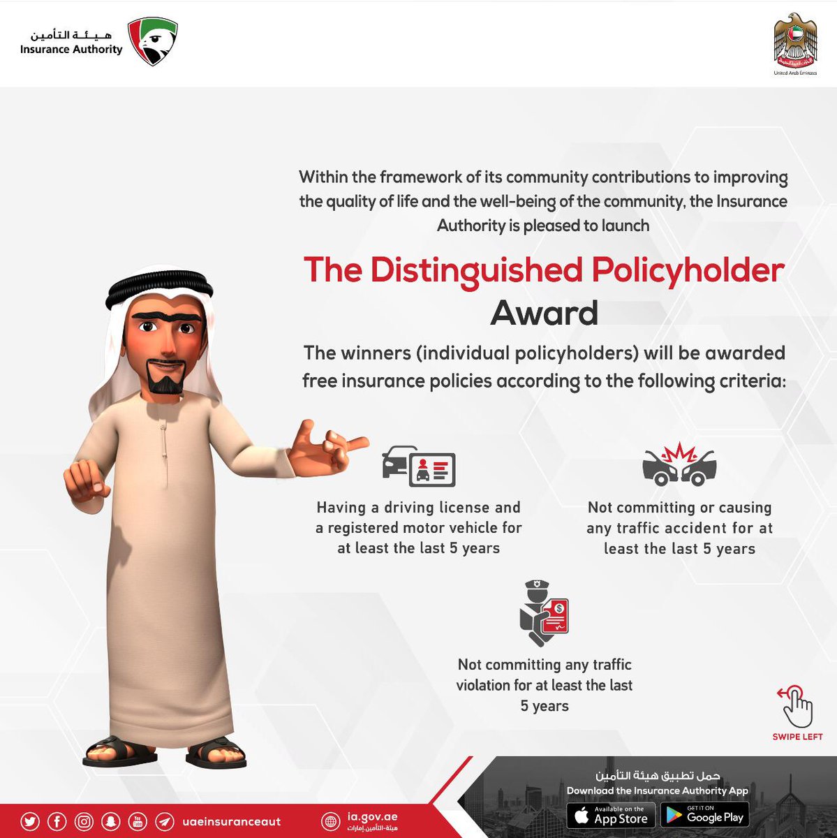 Within the framework of its community contributions to improving the quality of life and the well-being of the community, the #Insurance_Authority is pleased to launch “The Distinguished Policyholder Award” 🏆 

#Insurance #FreeInsurance #MotorInsurance #InsuranceAuthority #UAE