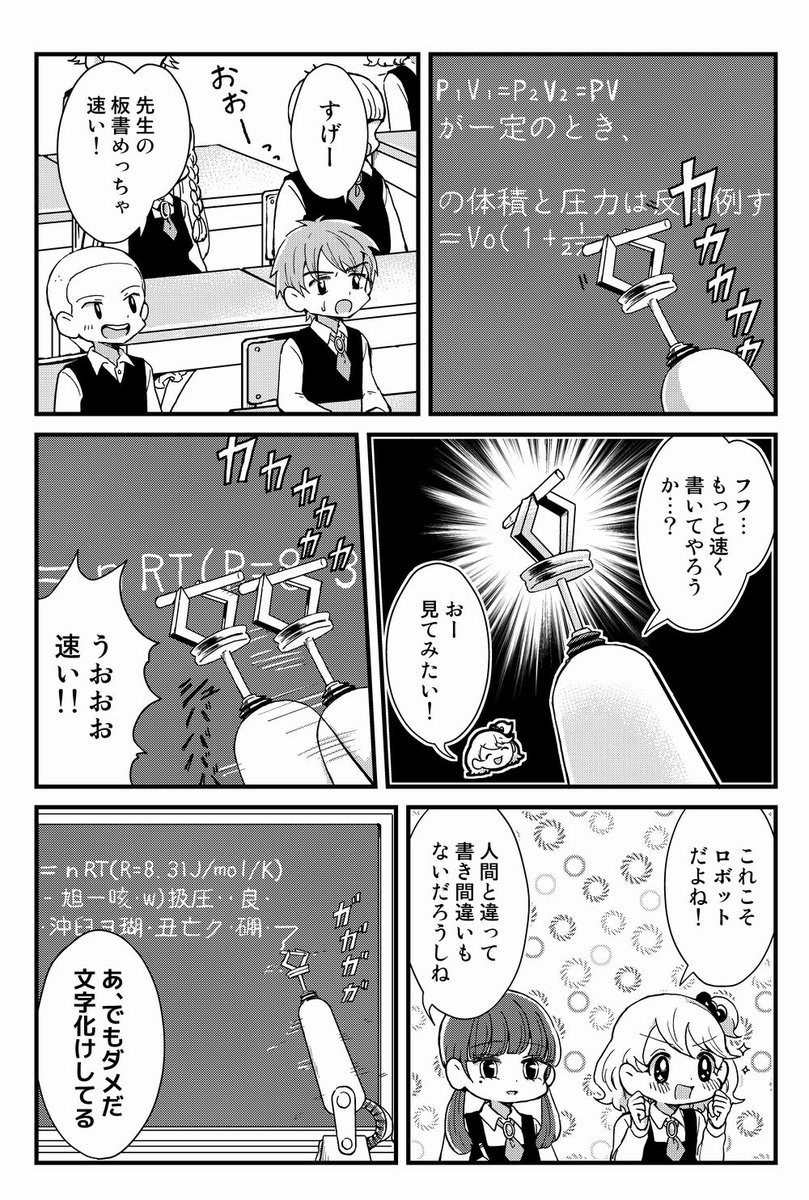 ロボット教師の漫画を描きました。
#産業ロボ教師 