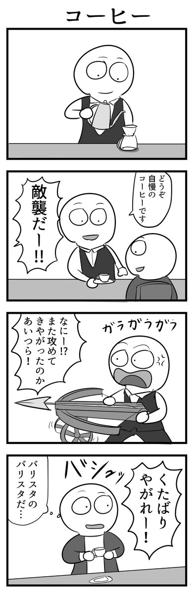 4コマ 