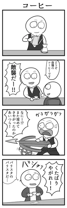 4コマ 