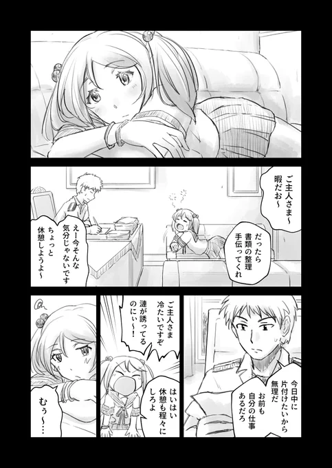 溢れそうな想い 2 #漫画 #艦隊これくしょん #艦これ #初期艦 #漣(艦隊これくしょん) #漣 https://t.co/iUJ8cyZMkV 