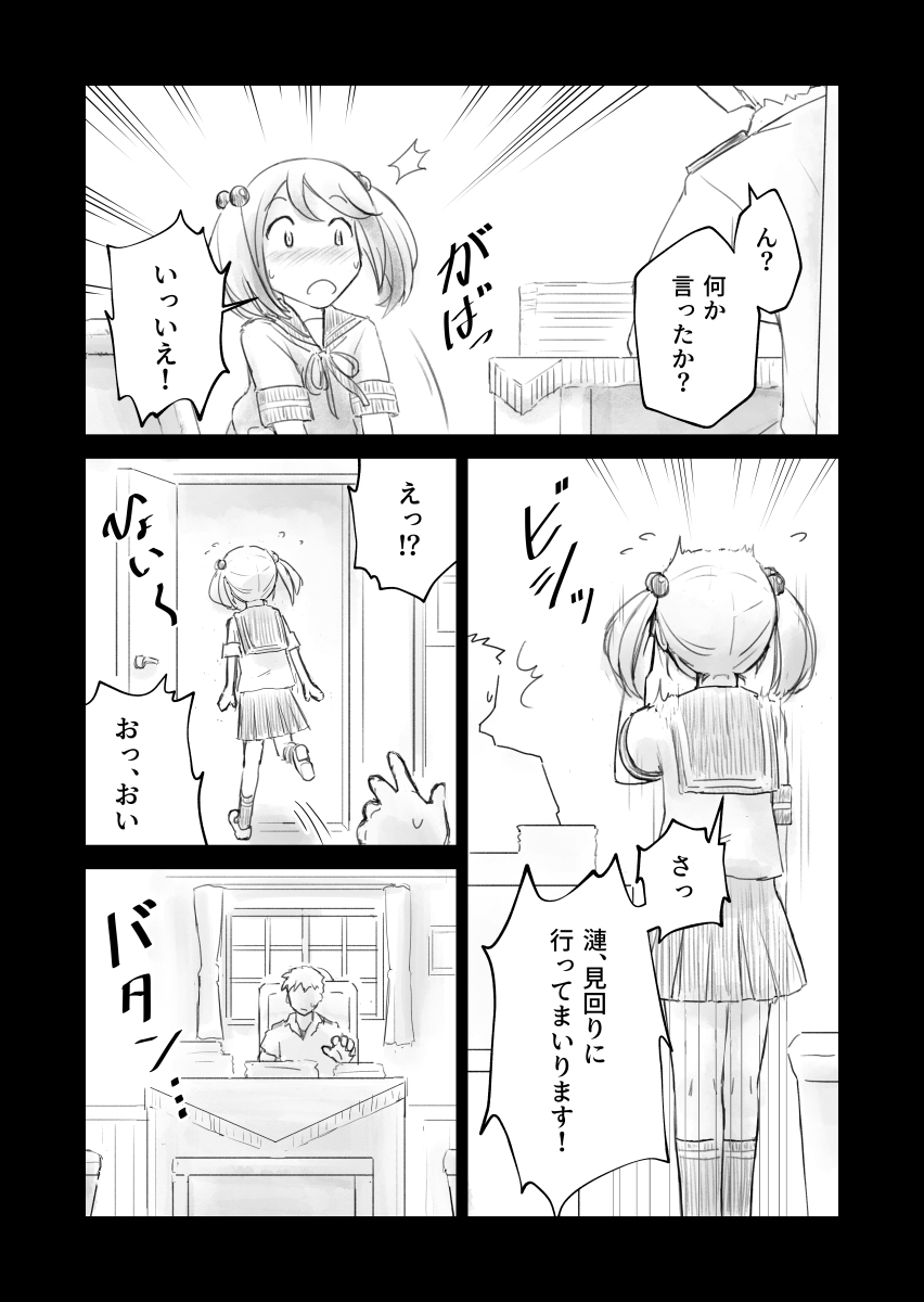 溢れそうな想い 2 #漫画 #艦隊これくしょん #艦これ #初期艦 #漣(艦隊これくしょん) #漣 https://t.co/iUJ8cyZMkV 