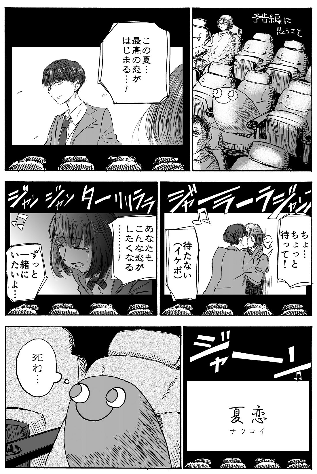 タカノンノ 恋愛映画の予告編で思ってしまうこと 再掲 T Co Xp4dzadjvt Twitter
