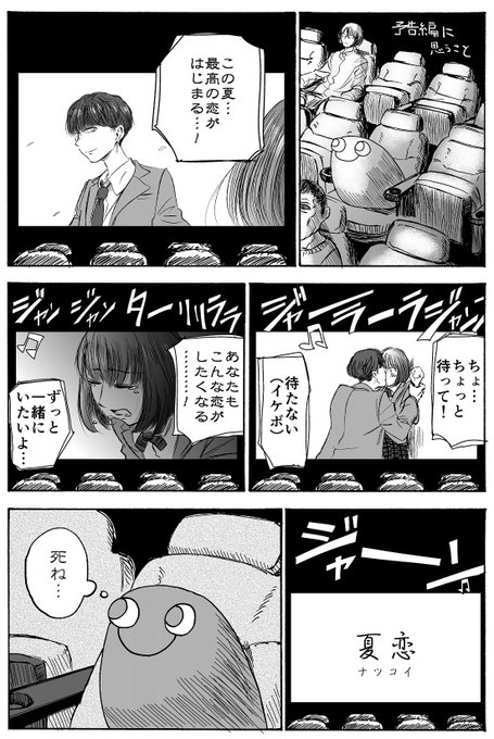 恋愛映画の予告編で思ってしまうこと(再掲) 
