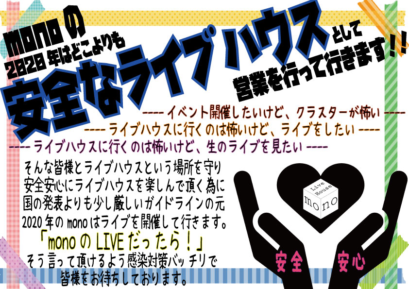 Mono 池袋 高田馬場 Livetopmono Twitter