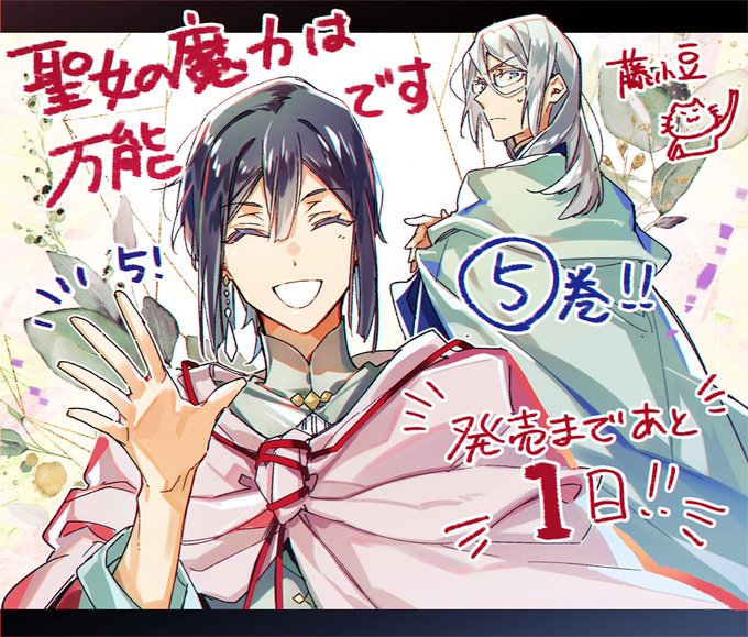 画像まとめ 聖女の魔力は万能です 新着 7ページ目 アニメレーダー 画像まとめ 聖女の魔力は万能です 新着 7ページ目 アニメレーダー