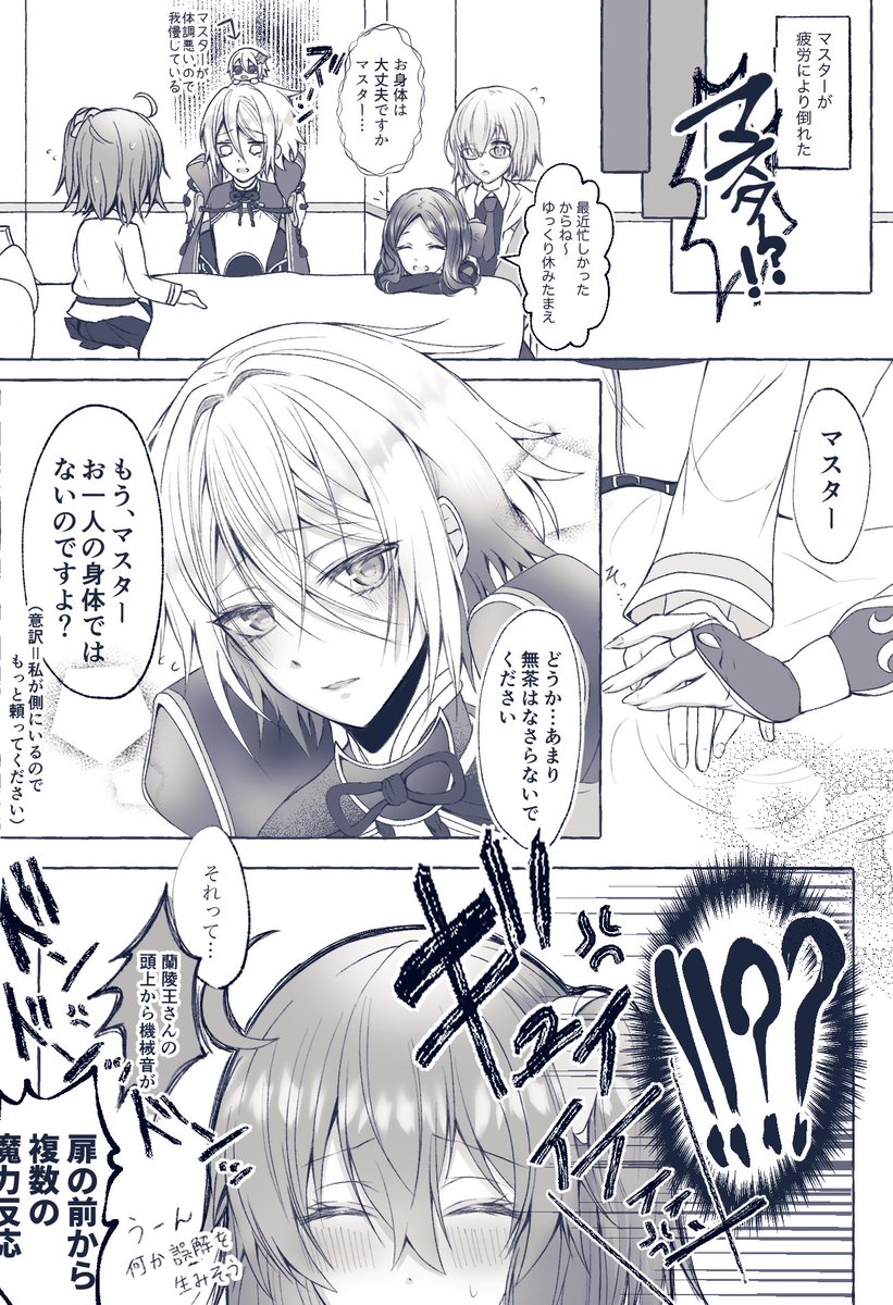 蘭ぐだ♀

過労で倒れたぐ♀と誤解を生む蘭陵王 