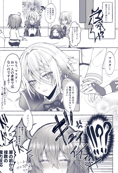 蘭ぐだ♀

過労で倒れたぐ♀と誤解を生む蘭陵王 