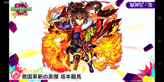 坂本龍馬獣神化のtwitterイラスト検索結果
