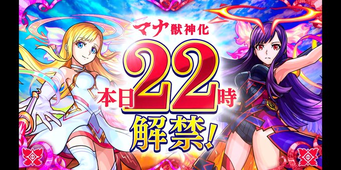 マナ獣神化のtwitterイラスト検索結果