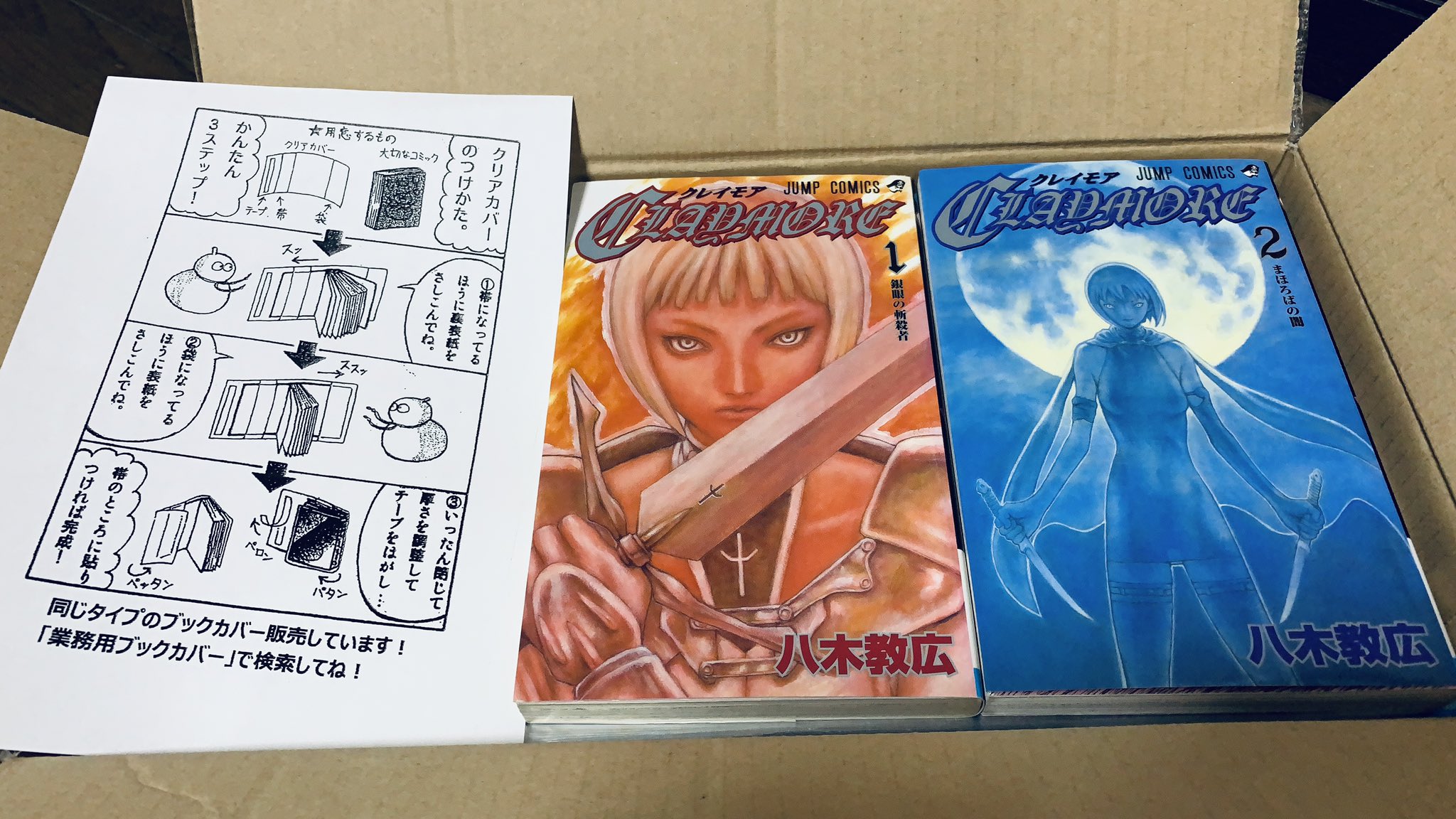 ガルー 初めての 漫画全巻ドットコム クレイモア 全27巻 クリアカバー付 届くのは早いし 状態も悪くない 満足 大人買いって楽しい 漫画全巻ドットコム クレイモア T Co 4iqosx5kyg Twitter